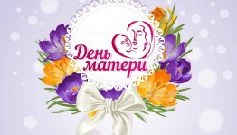 Книжная выставка, обзор, фотовыставка «Мама–самое святое в жизни»