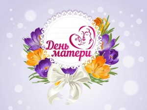 Книжная выставка, обзор, фотовыставка «Мама–самое святое в жизни»