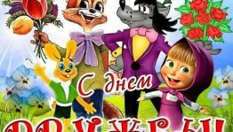 День друзей