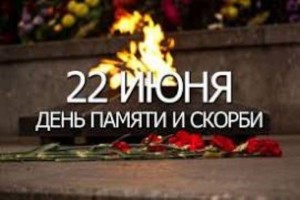 Акци «Свеча памяти»