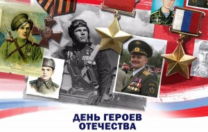 Исторический калейдоскоп «Державы российской герои»