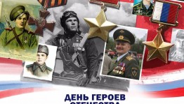 Исторический калейдоскоп «Державы российской герои»