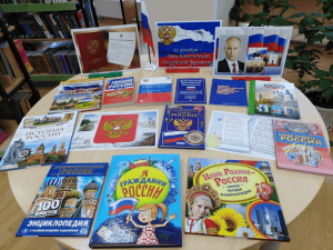День Конституции.Информационный час«Человек,Государство,Закон.»