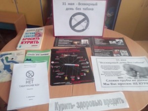 Книжная выставка- призыв «Скажи курению- нет»