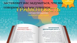 «Быть грамотным–быть успешным» посвященный Международному дню грамотности