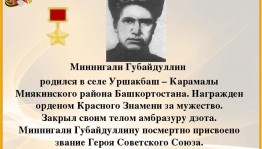 Час истории «Жизнь, ставшая легендой»