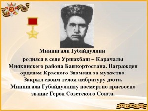 Час истории «Жизнь, ставшая легендой»