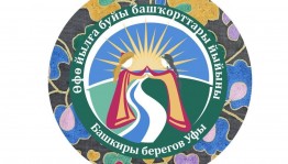 В Белокатайском районе пройдет Межрегиональный фольклорный праздник «Башкиры берегов Уфы»