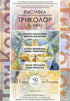 Картины уфимских живописцев будут представлены в магнитогорской картинной галерее