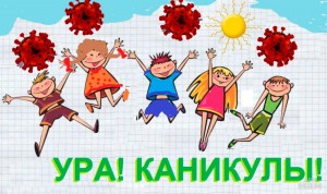 Конкурсно -развлекательная программа«Ура,каникулы!»