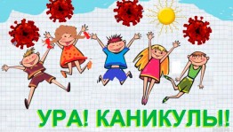 Конкурсно -развлекательная программа«Ура,каникулы!»
