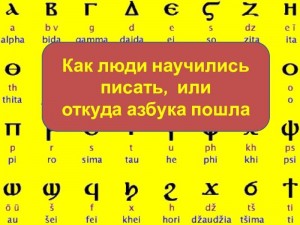Познавательная викторина «Откуда азбука взялась».
