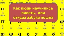 Познавательная викторина «Откуда азбука взялась».