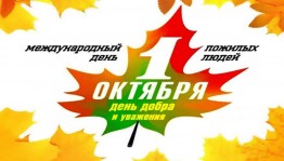 «День Добра и Уважения»– фольклорные посиделки