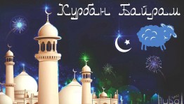 Праздник–досуг«Курбан байрам»