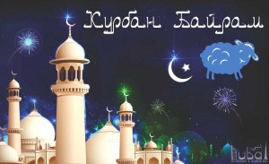 Праздник–досуг«Курбан байрам»
