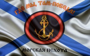 День морской пехоты ВМФ