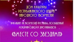 В Уфе пройдёт творческий фестиваль посвященный Международному Дню инвалидов