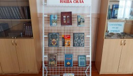 Исторический экскурс «День, который нас объединяет»