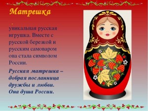 Познавательный час «Матрешка русская»