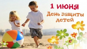 Праздник Детства день защиты детей «В каждом рисунке солнце»