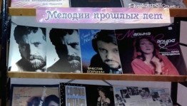 Выставка старинных грампластинок «Волшебный мир музыки»