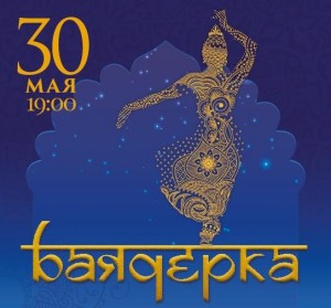 Сегодня в Уфе состоится балет «Баядерка» с участием приглашенных солистов Большого театра России и Словацкого национального театра