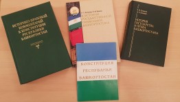 Викторина «Что ты знаешь про Конституцию Республики Башкортостан?»