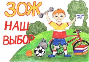 Беседа «Мы за ЗОЖ!»