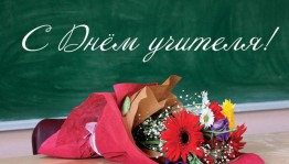 «От бога – профессия педагога»