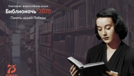 В рамках Библионочи библиотеки Башкортостана провели более двух тысяч мероприятий