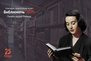 В рамках Библионочи библиотеки Башкортостана провели более двух тысяч мероприятий