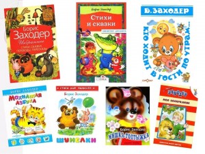 Выставка-обзор « Чудный мир Бориса Заходера»