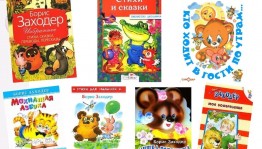 Выставка-обзор « Чудный мир Бориса Заходера»