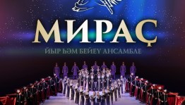 Ансамбль «Мирас» представит концертную программу ко Дню башкирского языка