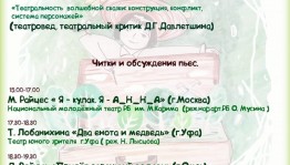 Уфимский ТЮЗ приглашает ценителей театра на семинар-лабораторию «Мастерская сказок»