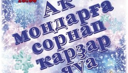 Стәрлетамаҡтың «Ашҡаҙар» башҡорт эстрада-фольклор төркөмө  яңы концерт программаһына саҡыра