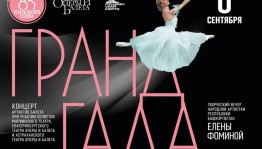 Башкирский театр оперы и балета приглашает на открытие нового сезона