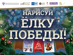 Музей Победы и «Почта России» запустили совместный конкурс рисунков