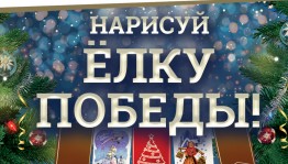 Музей Победы и «Почта России» запустили совместный конкурс рисунков