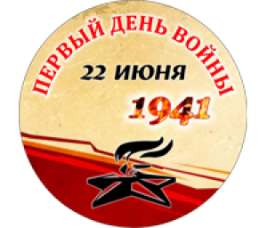 К сетевой акции «Первый день войны» присоединились участники со всей России