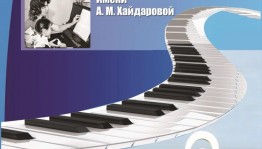 Всероссийский конкурс фортепианных ансамблей пройдет в городе Октябрьском