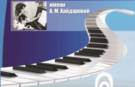 Всероссийский конкурс фортепианных ансамблей пройдет в городе Октябрьском