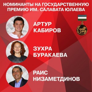 "Ат уйнатып алдан бара..." спектакленең ижади төркөмө Салауат Юлаев исемендәге дәүләт премияһына дәғүә итә