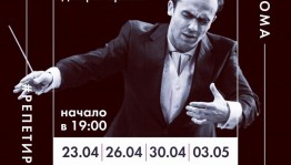 Цикл лекций-концертов главного дирижёра НСО РБ Дмитрия Крюкова
