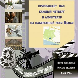 "Bashkortostan" film-studio launches free film-shows on Thursdays