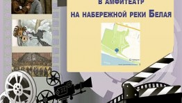 "Bashkortostan" film-studio launches free film-shows on Thursdays