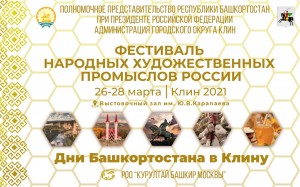 Days of Bashkortostan Republic will be held in Klin near Moscow