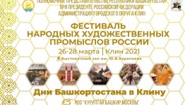 Days of Bashkortostan Republic will be held in Klin near Moscow