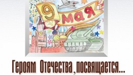 Подведены итоги Открытого республиканского конкурса детских рисунков «Героям Отечества посвящается…»